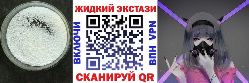 БУТИРАТ жидкий экстази Реж